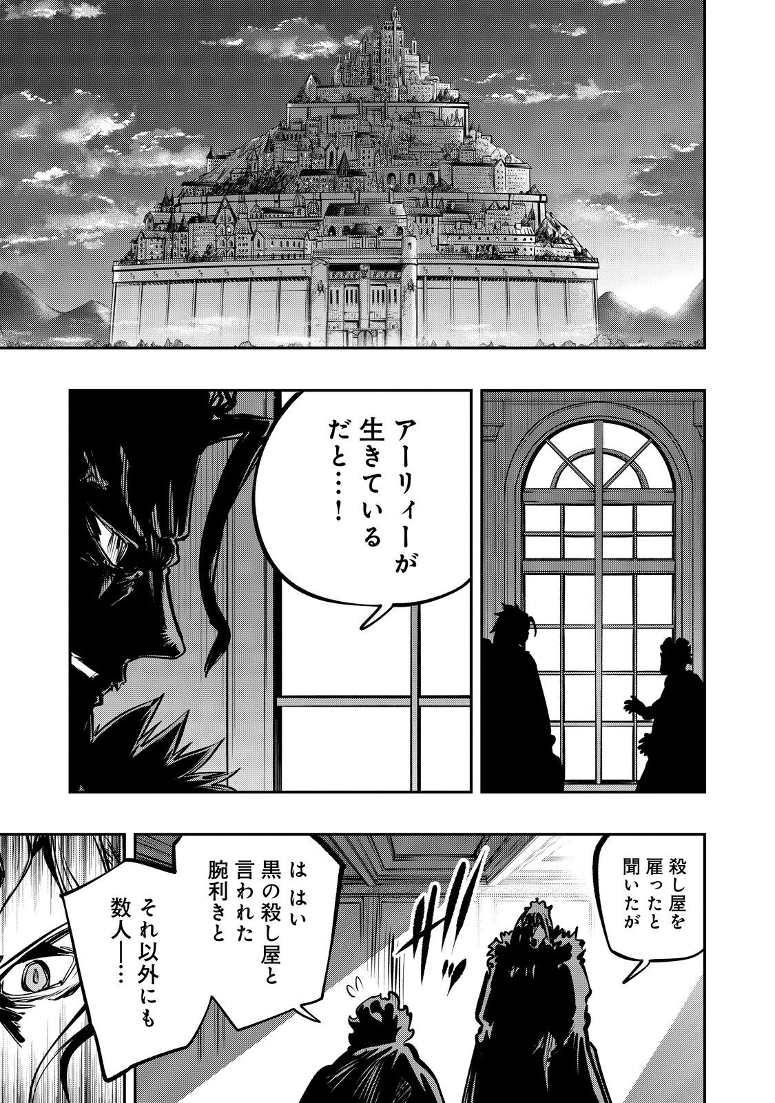 Eiyuu MajutsushiI Wa NonbiriI Kurashitai Katsuyaku Shisugite Inochi O Nerawareta Node, Yarinaoshimasu - Chapter 52 - Page 1